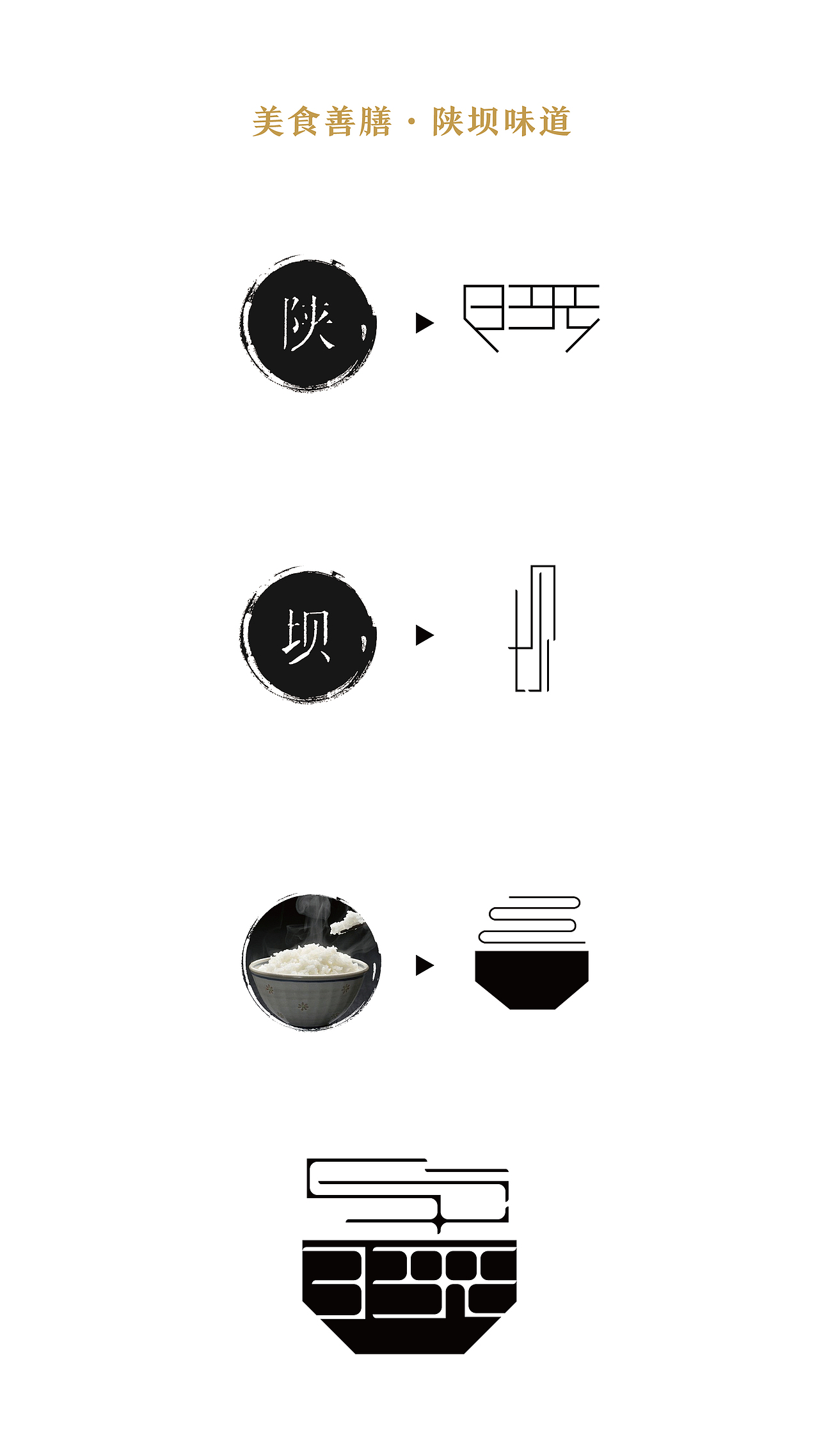 陕坝美食节logo设计（图ZNTQzMjk1OTY=） - Logo - 站酷设计师笔小佳原创素材 - 站酷ZCOOL