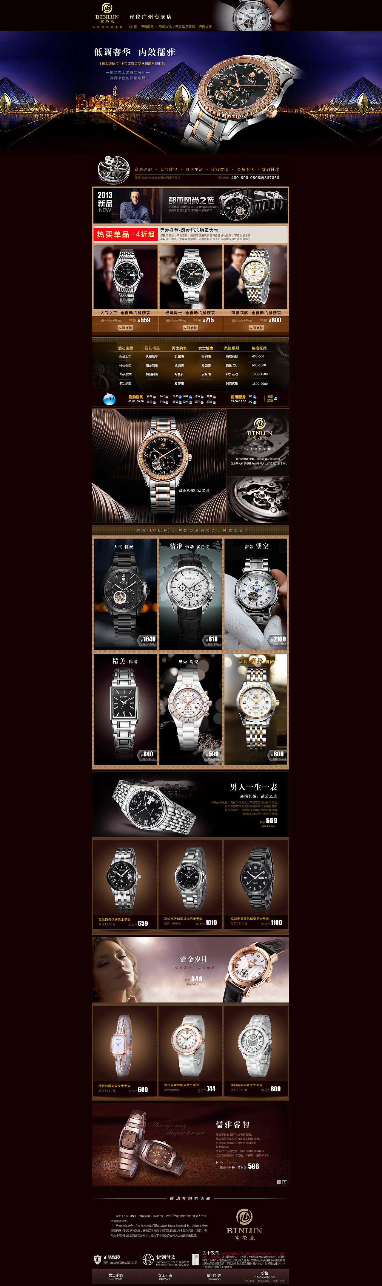 手表首页（图ZNzAxODQzMTY=） - 电商 - 站酷设计师请叫我大状原创素材 - 站酷ZCOOL