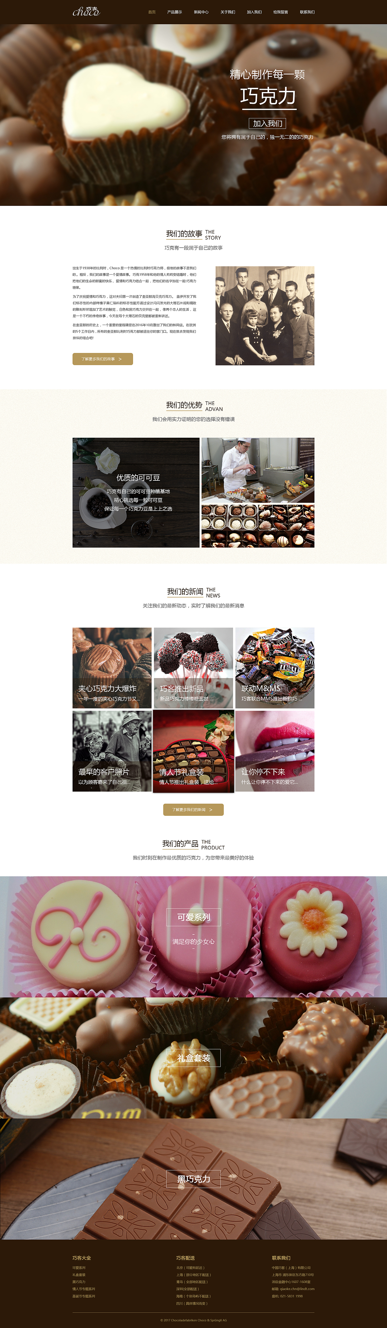 巧客巧克力官网（图ZMTAwMzQ2MjU2） - 企业官网 - 站酷设计师微冷的小明原创素材 - 站酷ZCOOL