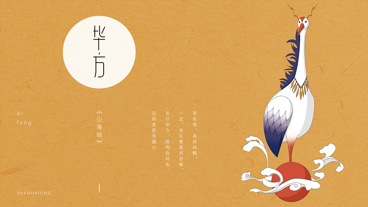 《山海经》系列文创产品设计（图ZMTY3NzY2Nzgw） - 创作习作 - 站酷设计师小娣设计原创素材 - 站酷ZCOOL