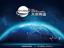 天府商業(yè)遙感