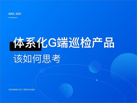 To G丨设计全案剖析总结