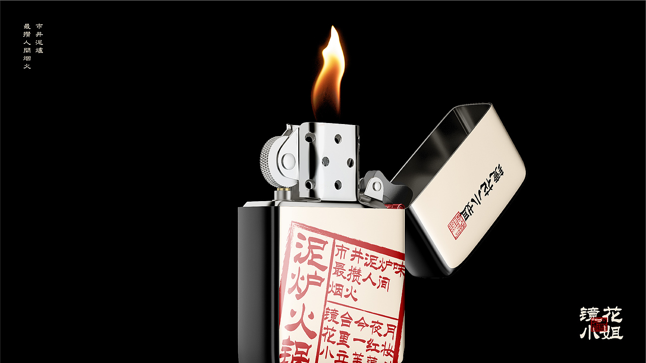 【镜花小姐】泥炉火锅