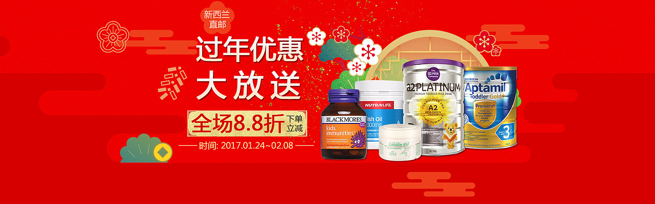 新年海报促销banner