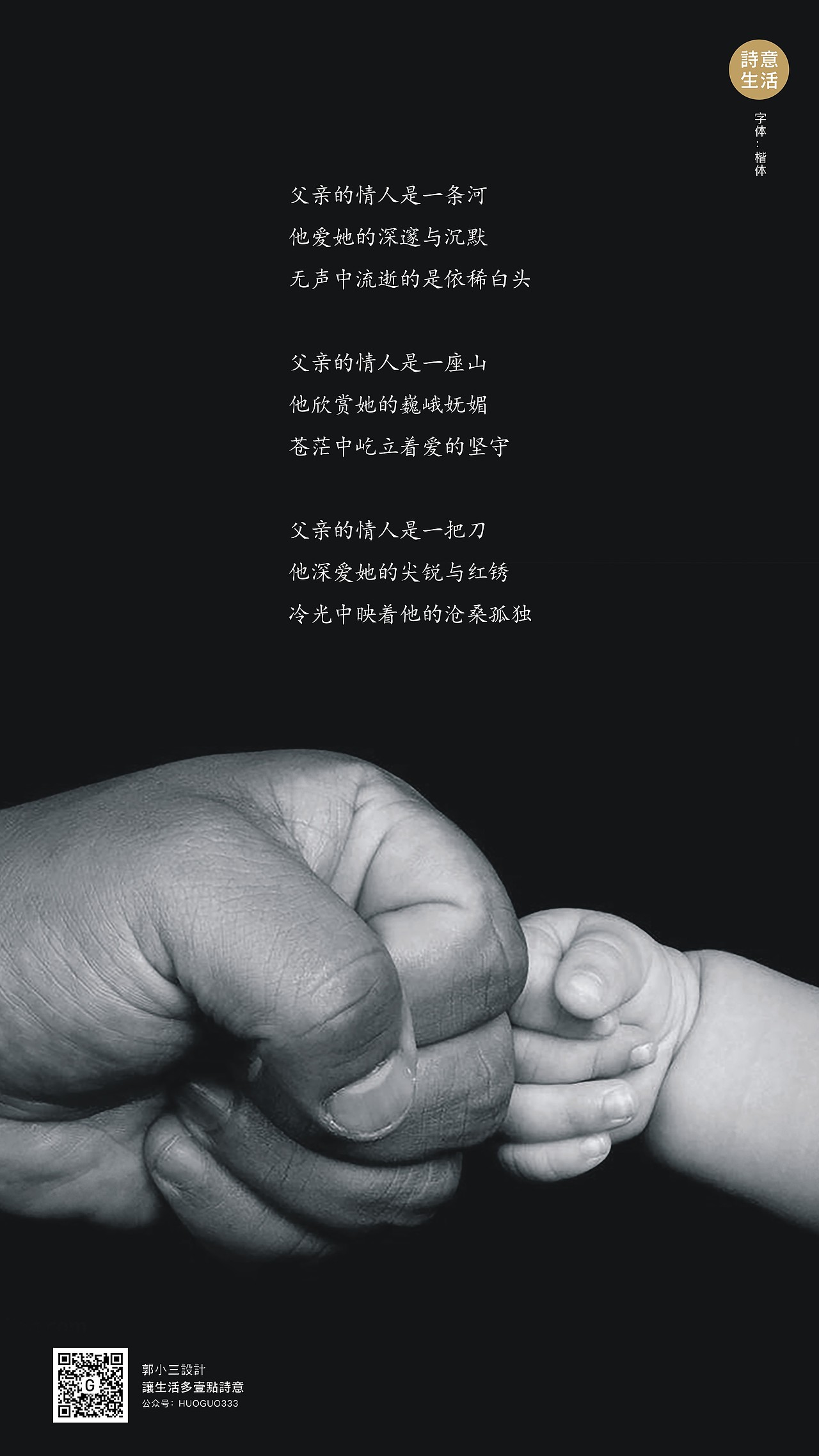 让生活多一点诗意/我的每日设计