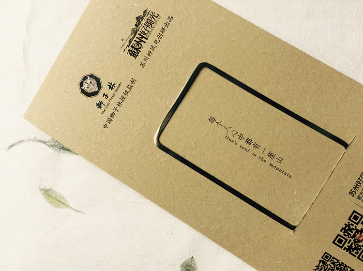 园林文创—狮子林主题产品【见山】书签