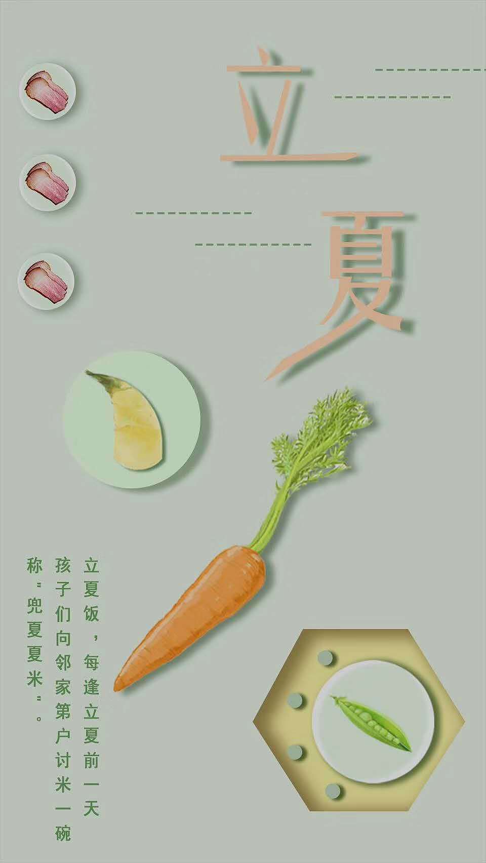 【立夏】立夏饭 节气风俗（图ZMTYxMTc4OTg0） - 字体/字形 - 站酷设计师阿八说七七原创素材 - 站酷ZCOOL