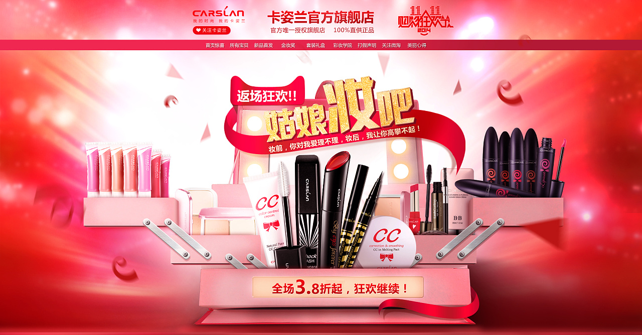 14卡姿兰双十一活动页头