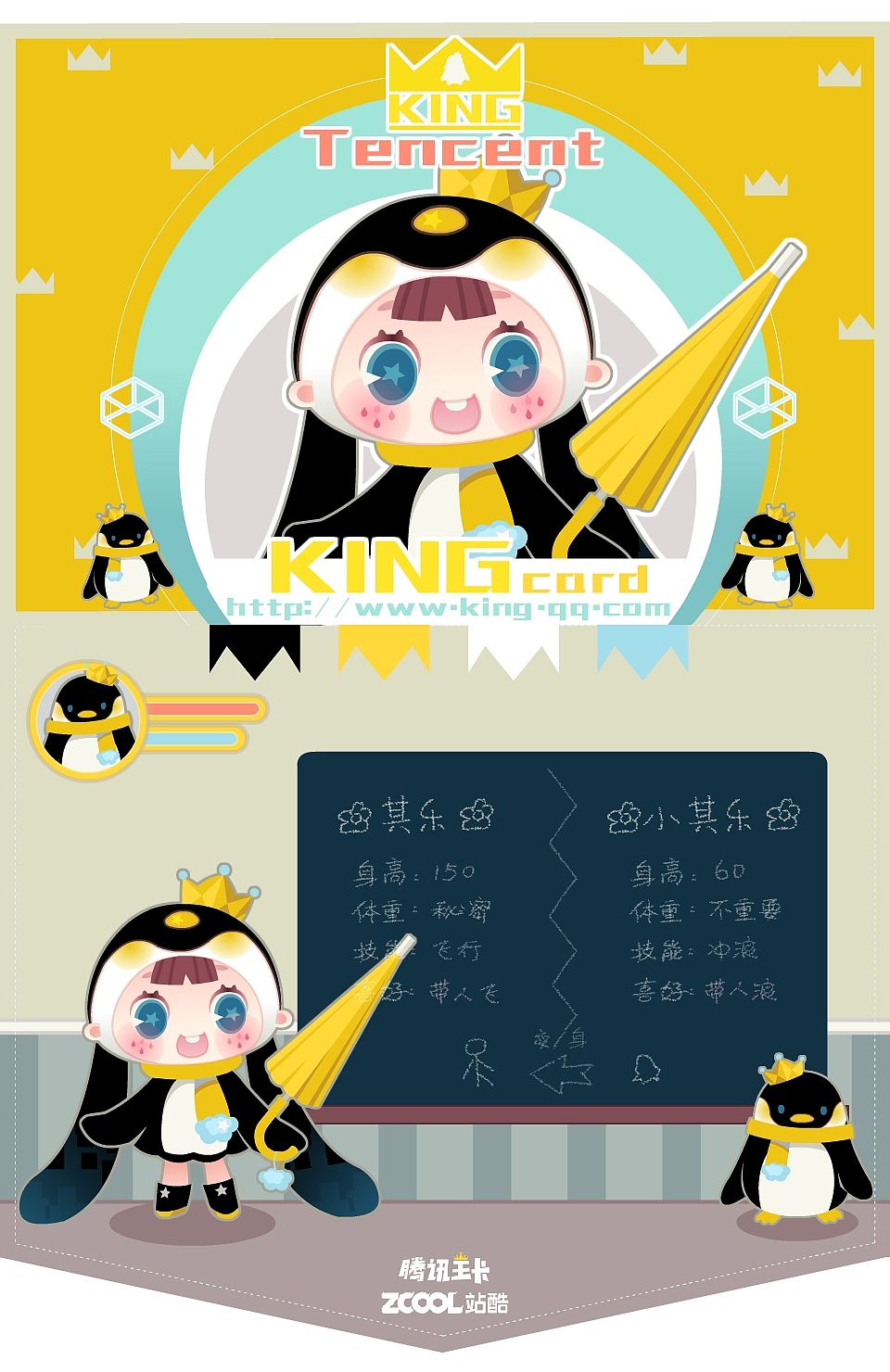腾讯王卡-小其乐要征服全宇宙（图ZMTAzNjI1MTQ0） - IP形象 - 站酷设计师陌儿誕而慌原创素材 - 站酷ZCOOL