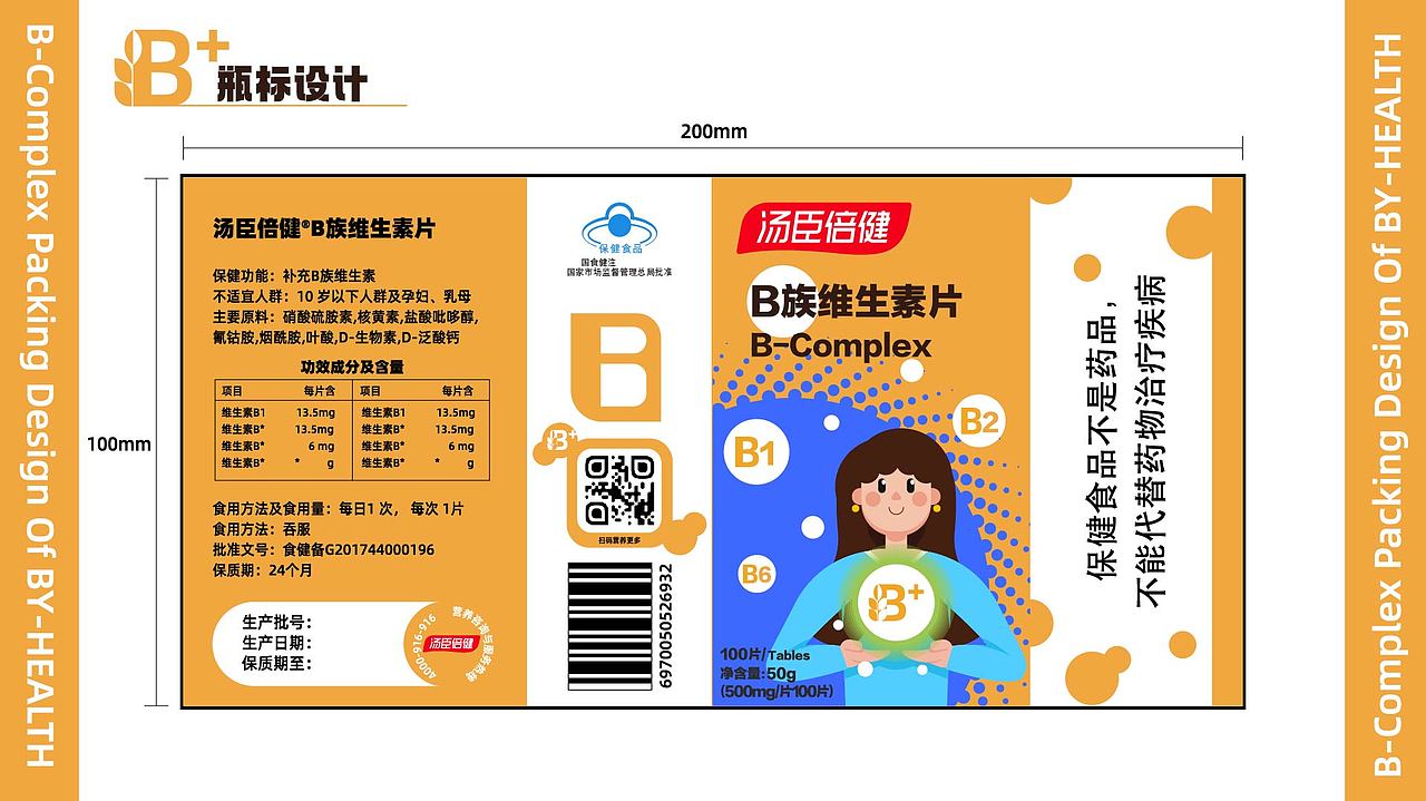 汤臣倍健B族维生素—— “潮流活力 保健随行”