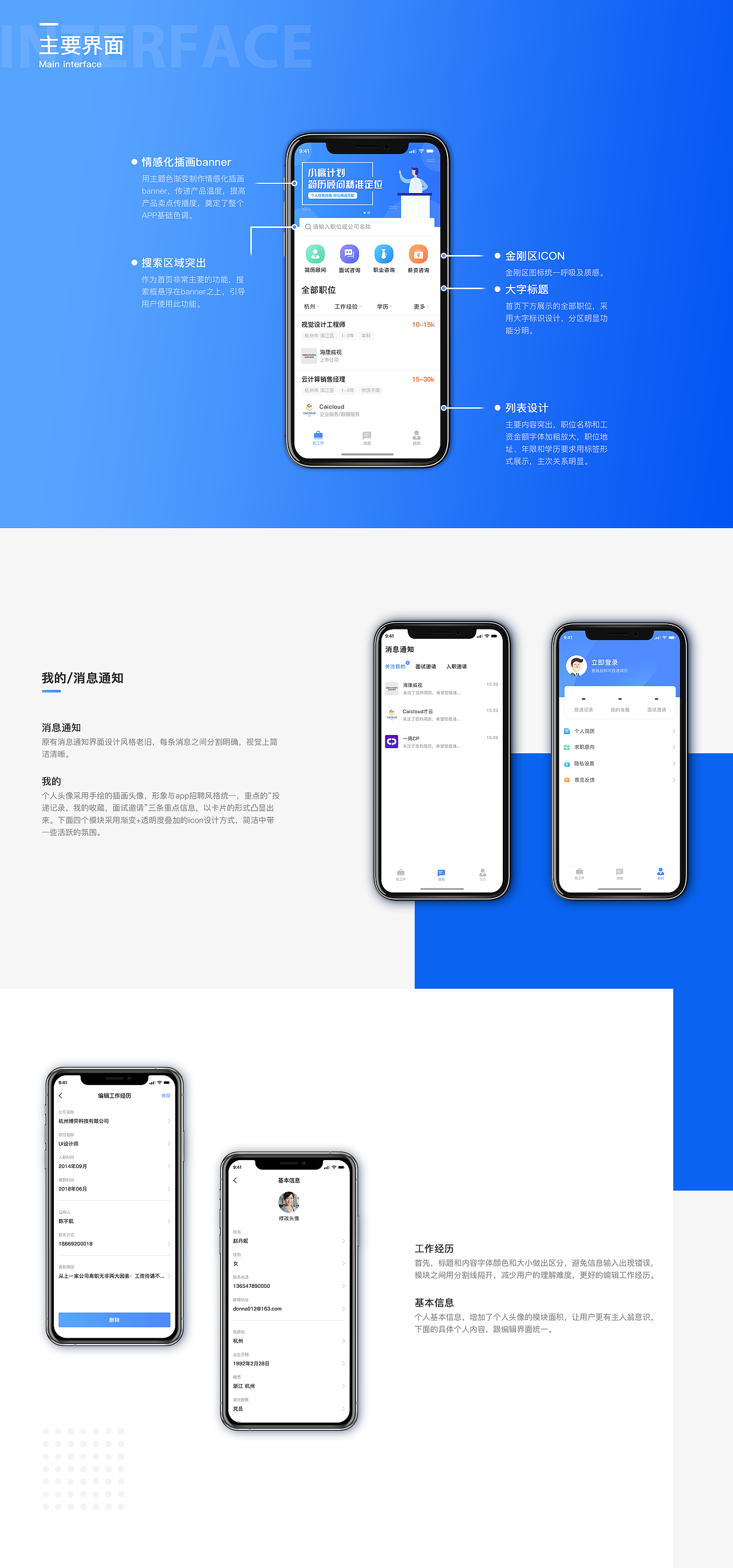 小赢招聘APP改版设计