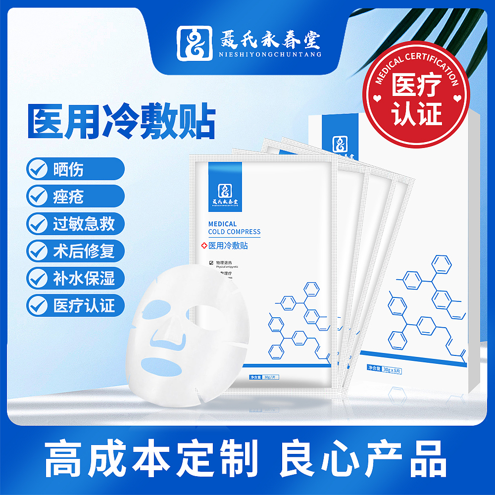 医用冷敷贴(天猫主图设计)（图ZMjMxMTczNjk2） - 电商 - 站酷设计师向上爬的小强原创素材 - 站酷ZCOOL