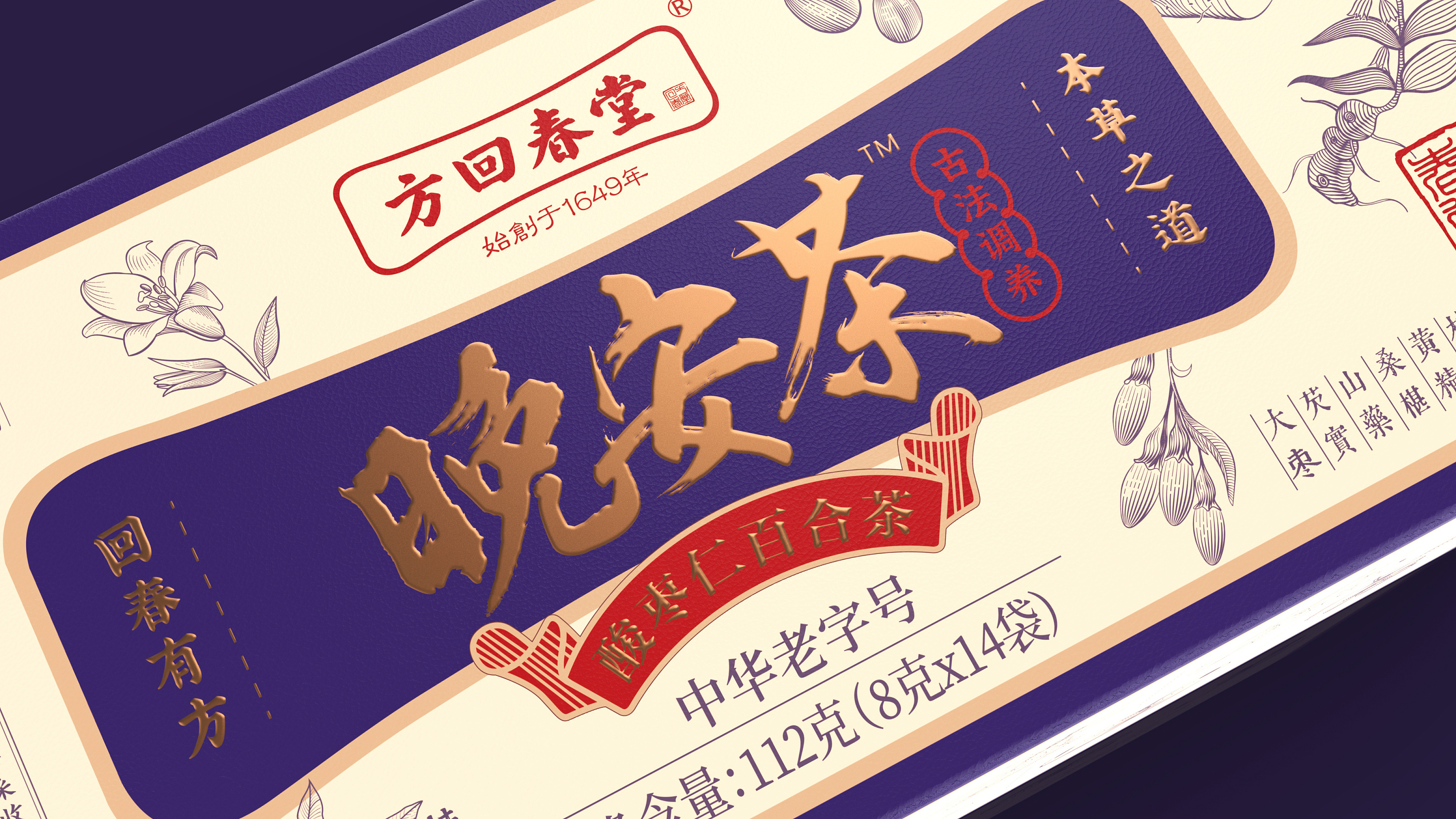 方回春堂养生茶系列包装设计