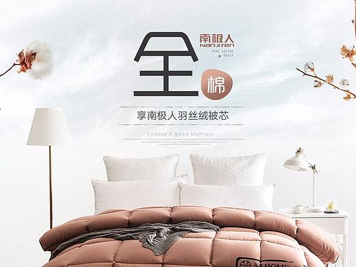 南極人全棉冬被（個(gè)人主頁(yè)-ZMjQ3MTEyMTI=） - 電商 - 站酷設(shè)計(jì)師超以象外原創(chuàng)素材 - 站酷ZCOOL