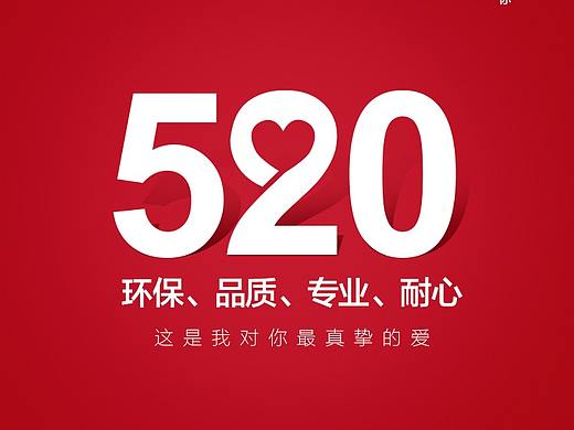 七夕情人节520插画海报