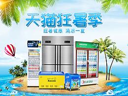 電器天貓狂暑季電腦端首頁