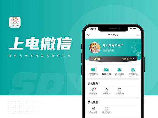 上电微信公众号界面展示
