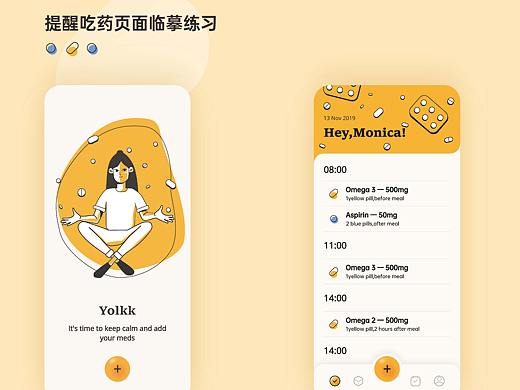 APP页面练习-11.22-吃药提醒