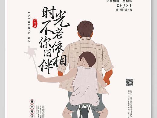 父亲节海报