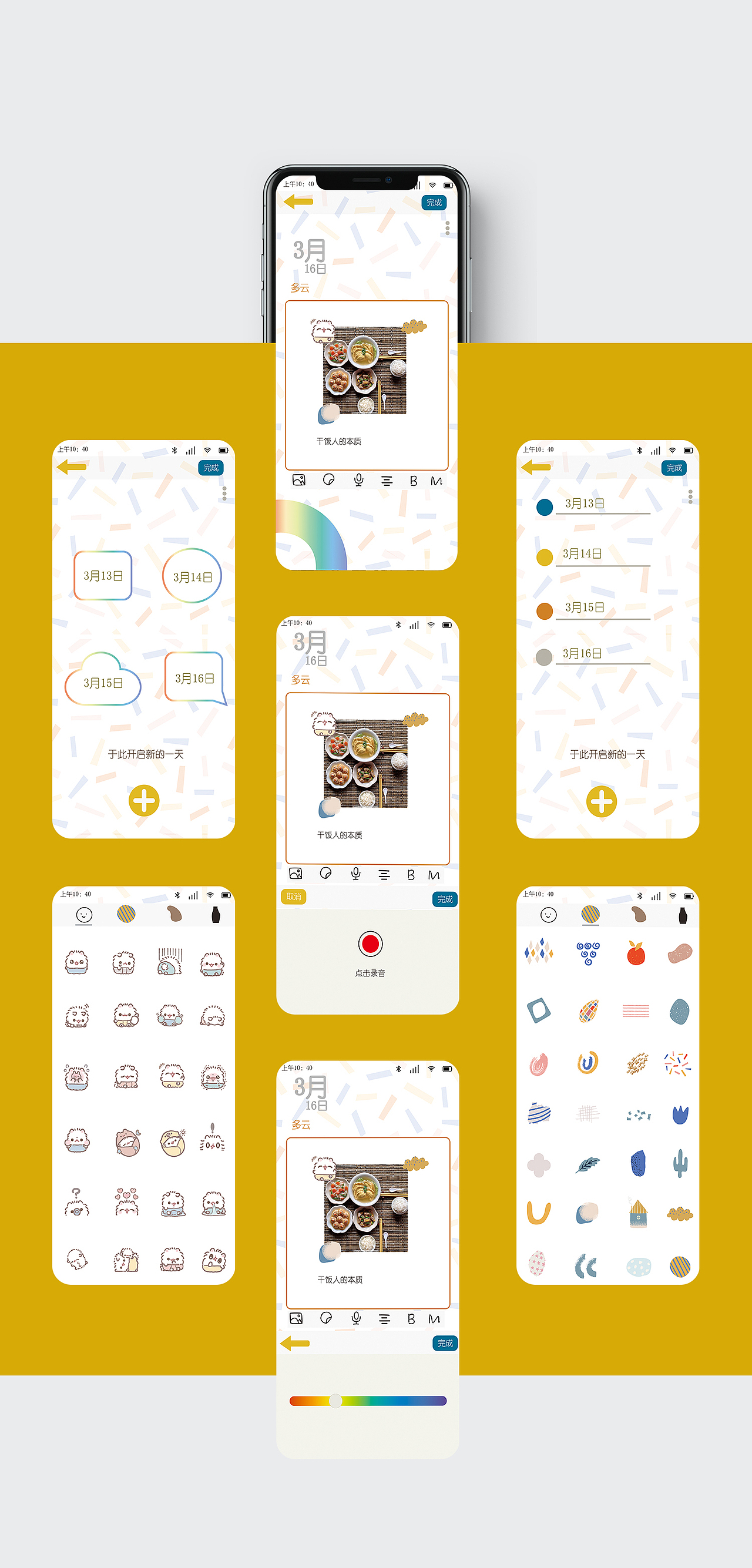 my mood 心情日记（图ZMjU5MjgyMDc2） - APP界面 - 站酷设计师Z50070833原创素材 - 站酷ZCOOL