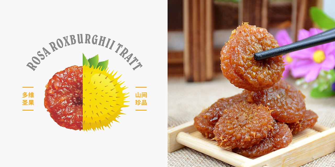 多维圣果〔刺梨〕产品包装