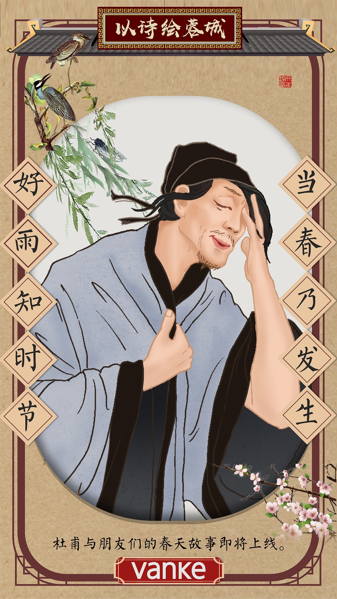 万科品牌斗诗大会