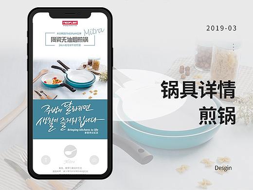 锅具详情页