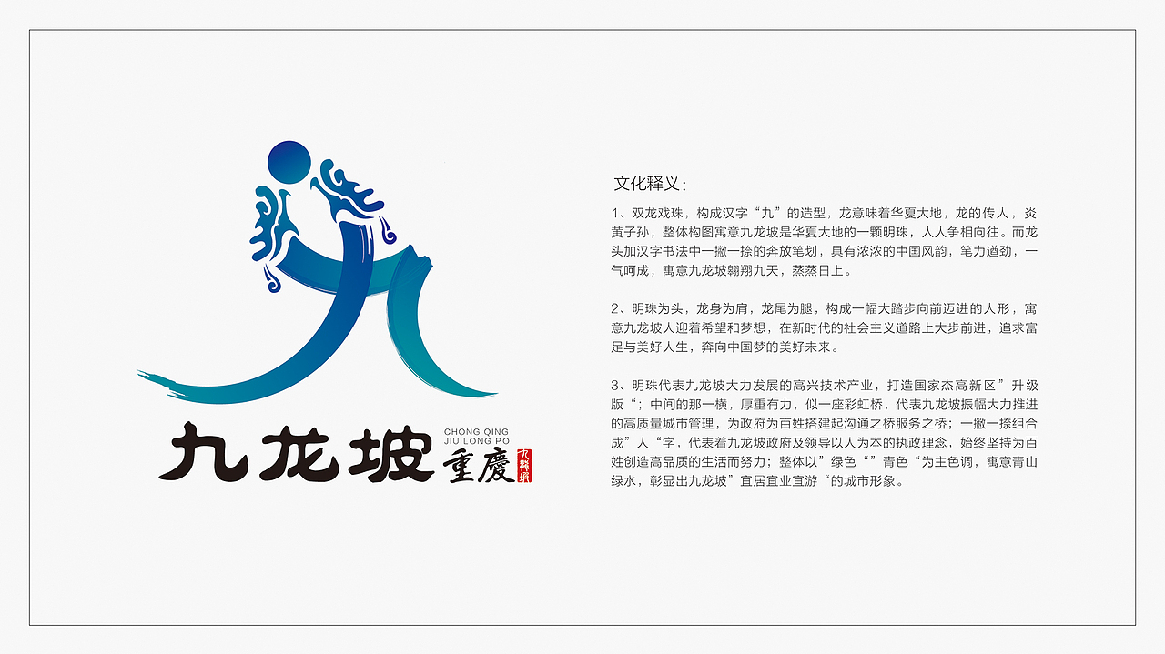九龙坡LOGO
