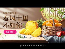 水果banner