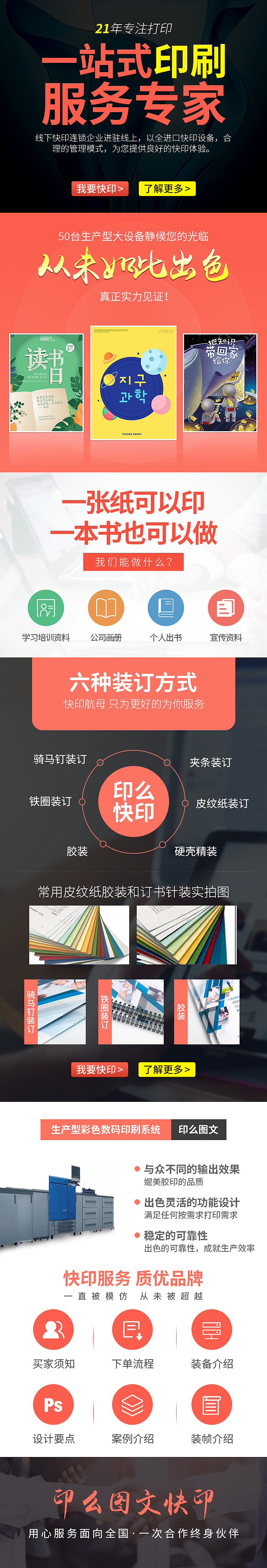 服务类-图文快印手机端装修设计