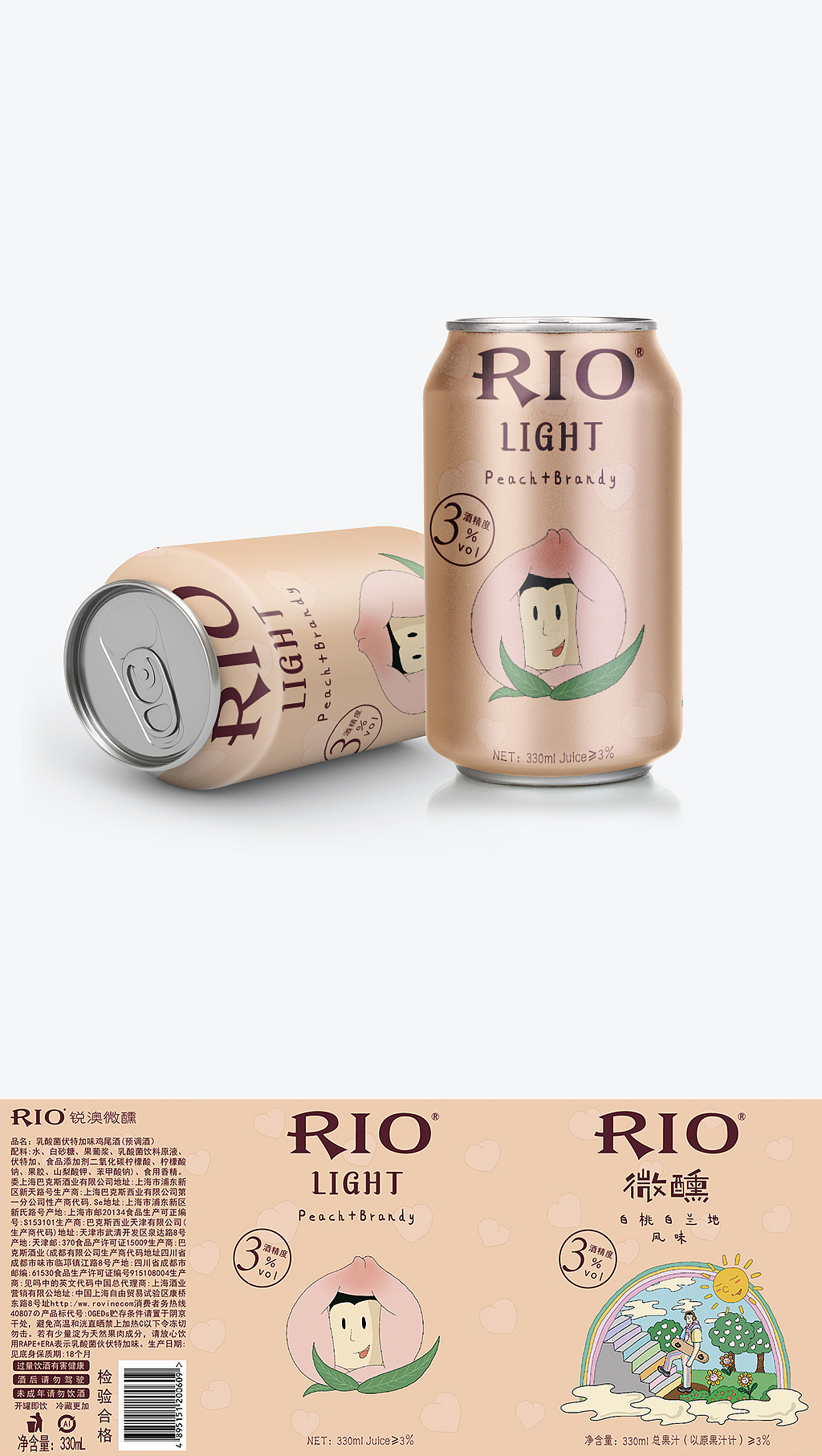 rio微醺系列包装