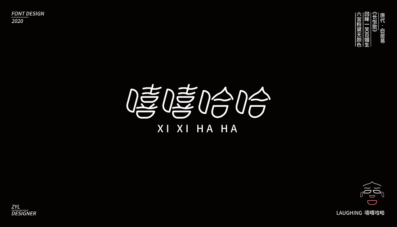 字体设计（图ZMjEyMzA1NDk2） - 字体/字形 - 站酷设计师燚_设计原创素材 - 站酷ZCOOL