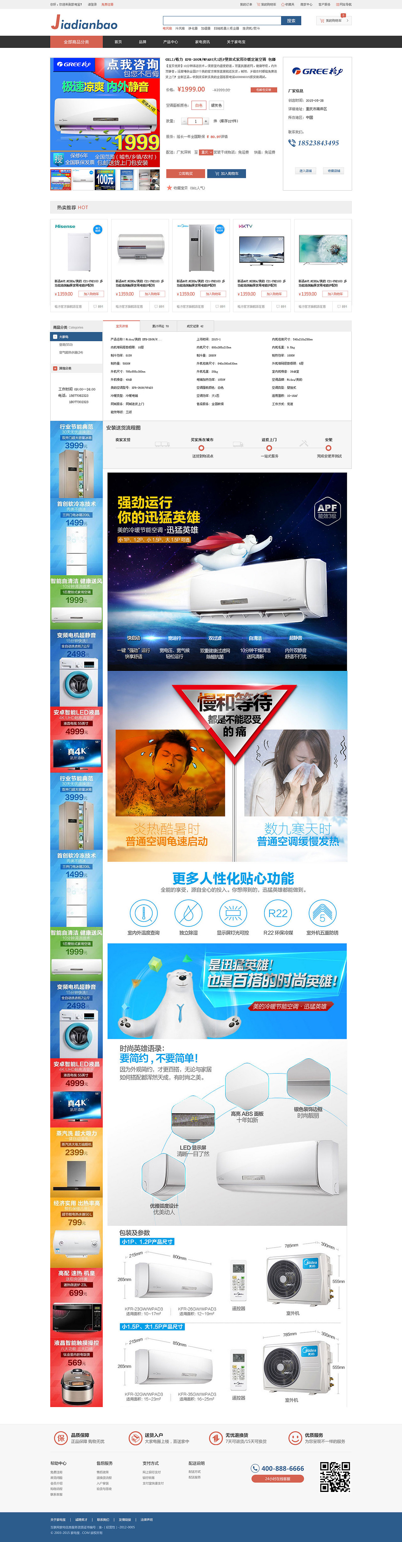 家电宝（图ZMzA1Njg4MDQ=） - 电商 - 站酷设计师歌哥与小诃原创素材 - 站酷ZCOOL