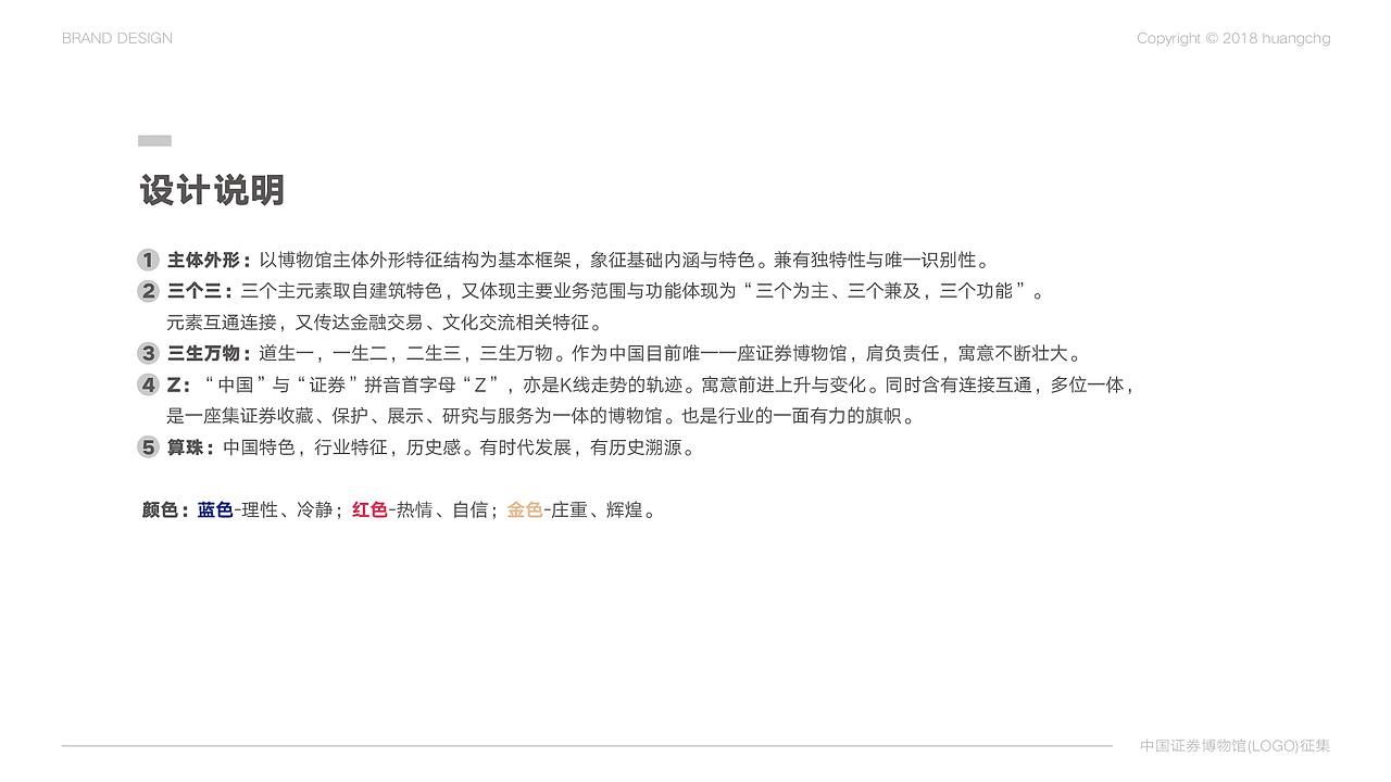 品牌-金融、文化-证券博物馆