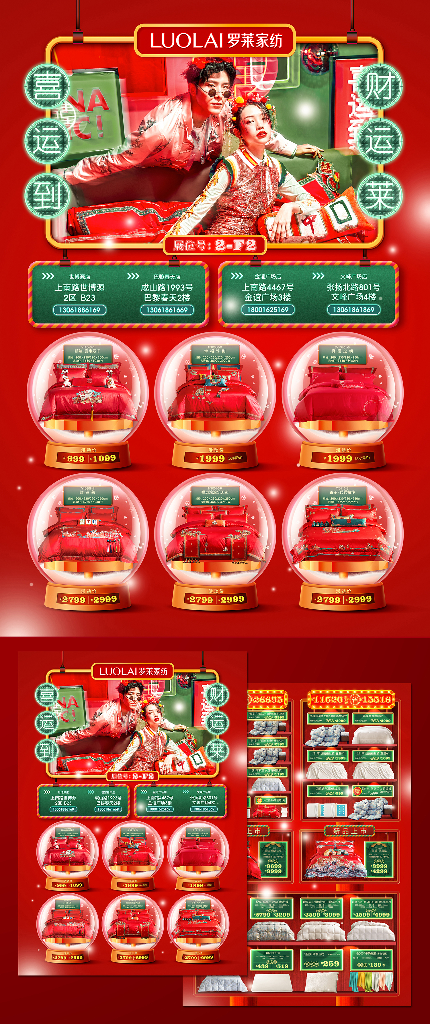 罗莱家纺 婚博会宣传dm单