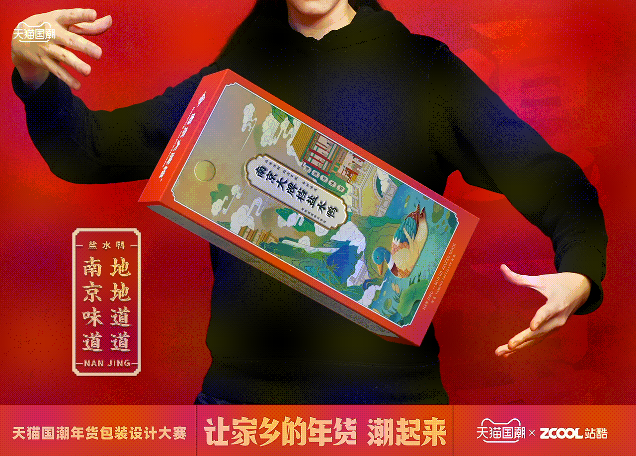地地道道南京味道（图ZMjQxNTAzMTcy） - 包装 - 站酷设计师东方好礼原创素材 - 站酷ZCOOL