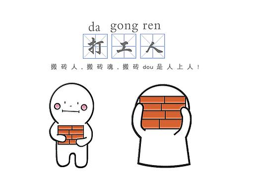 《打工人/读书人/干饭人》