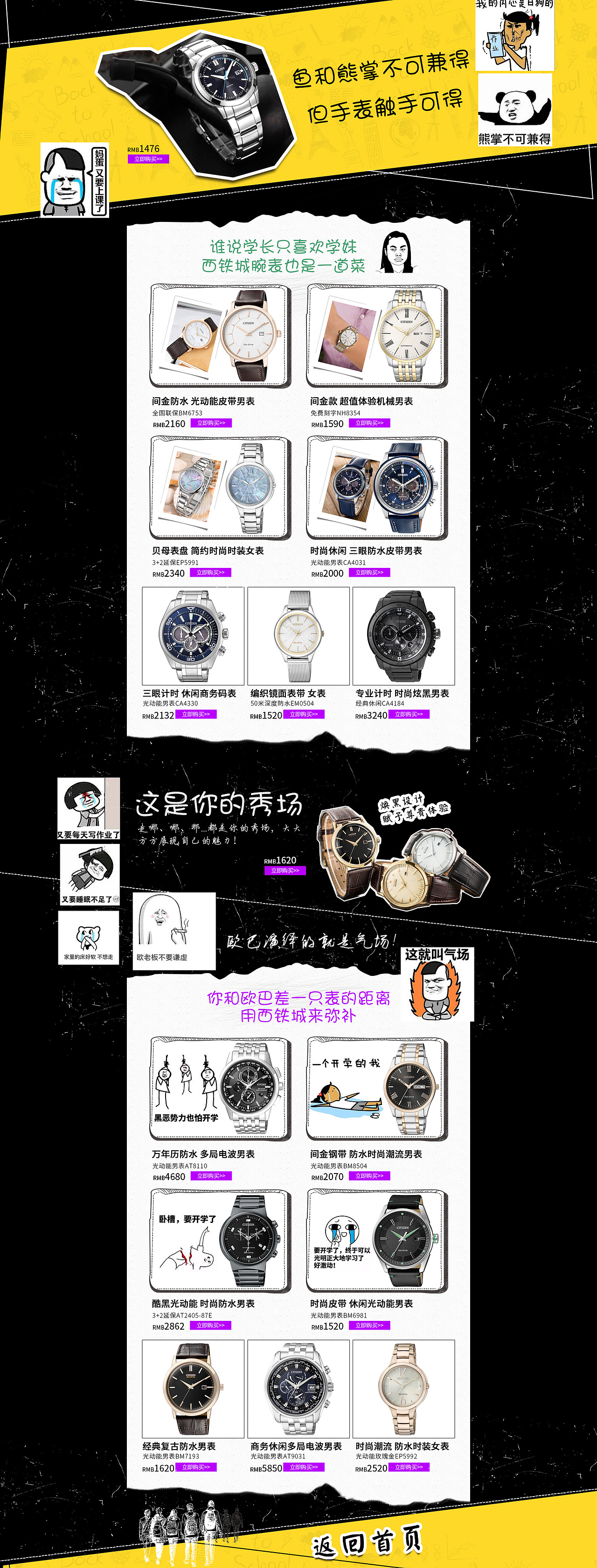 开学季漫画版 开学季首页 手表首页（图ZODk5ODk2Mjg=） - 电商 - 站酷设计师90后灰姑娘原创素材 - 站酷ZCOOL