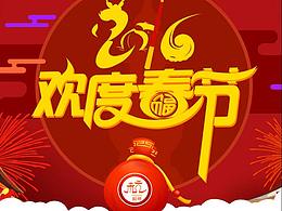 杭州旅游网2016春节专题页