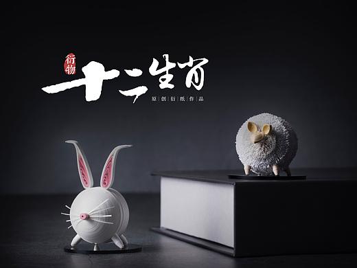 衍物 - 《十二生肖》衍纸手工作品