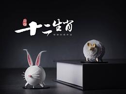 十二生肖系列
