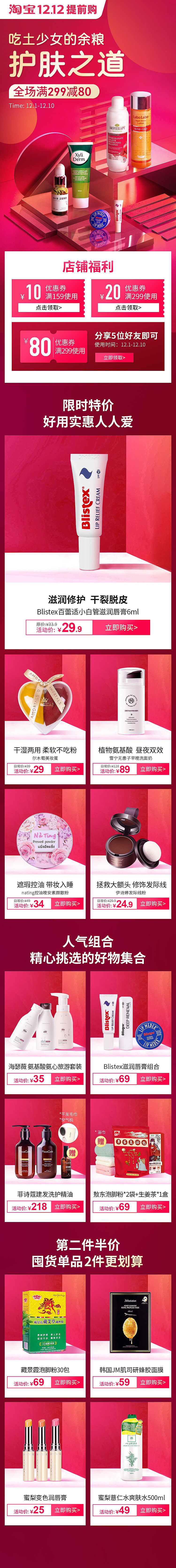 美妆双十二首页（图ZMTkxOTg4MTY0） - 电商 - 站酷设计师淡淡草季y原创素材 - 站酷ZCOOL