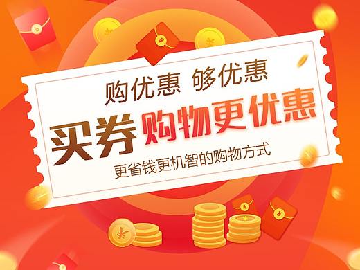优惠券