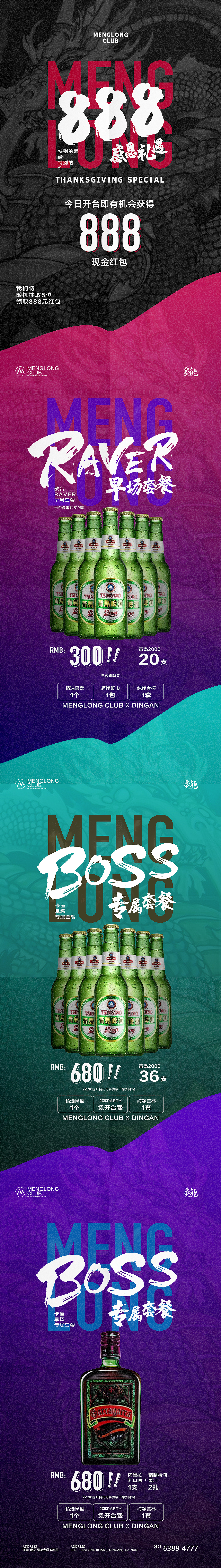 CLUB产品(酒)精修+海报设计