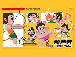 葫芦娃 一颗藤 七朵花