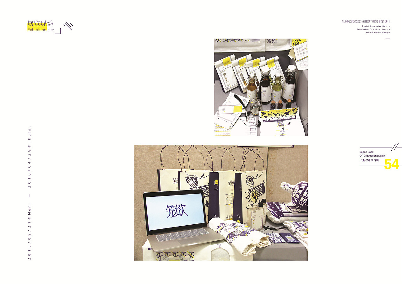 #青春答卷2016#「笼欲」抵制过度欲望公益推广视觉形象设计