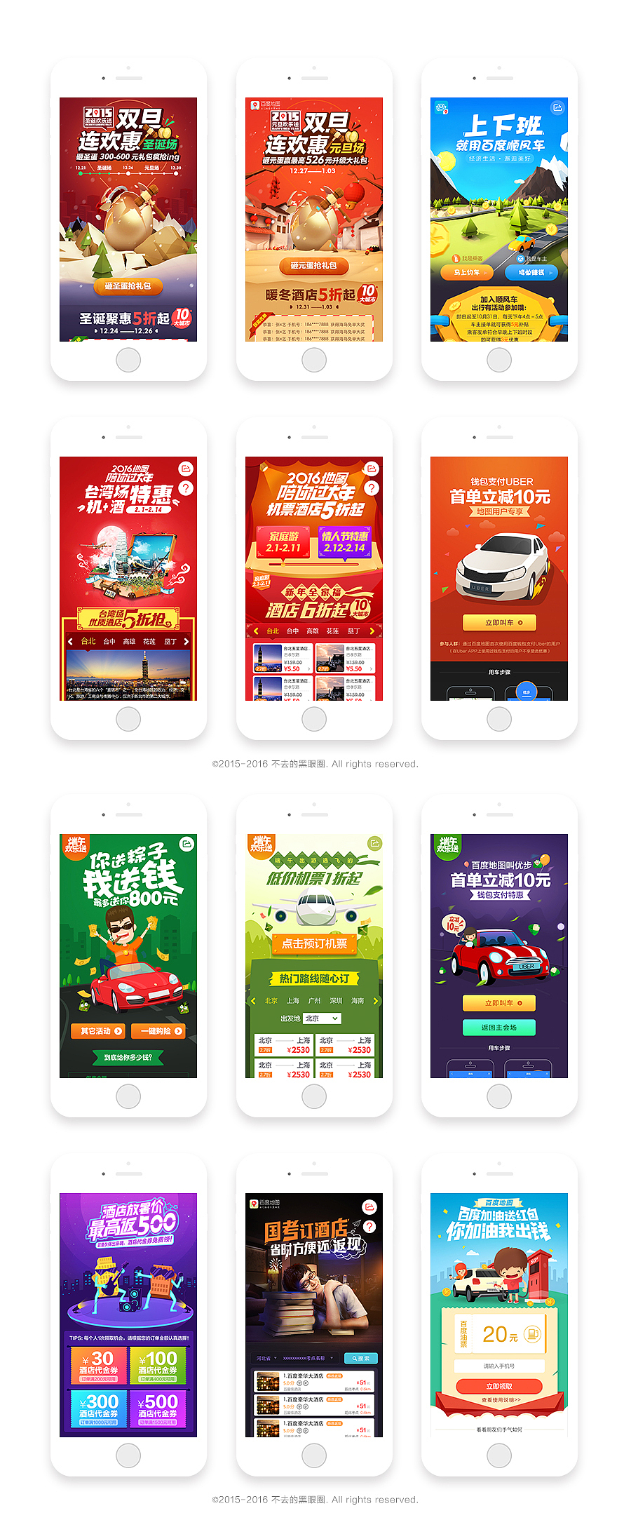 【回顾】15-16年部分工作（图ZNjExNzY4NjQ=） - 运营设计 - 站酷设计师不去的黑眼圈原创素材 - 站酷ZCOOL