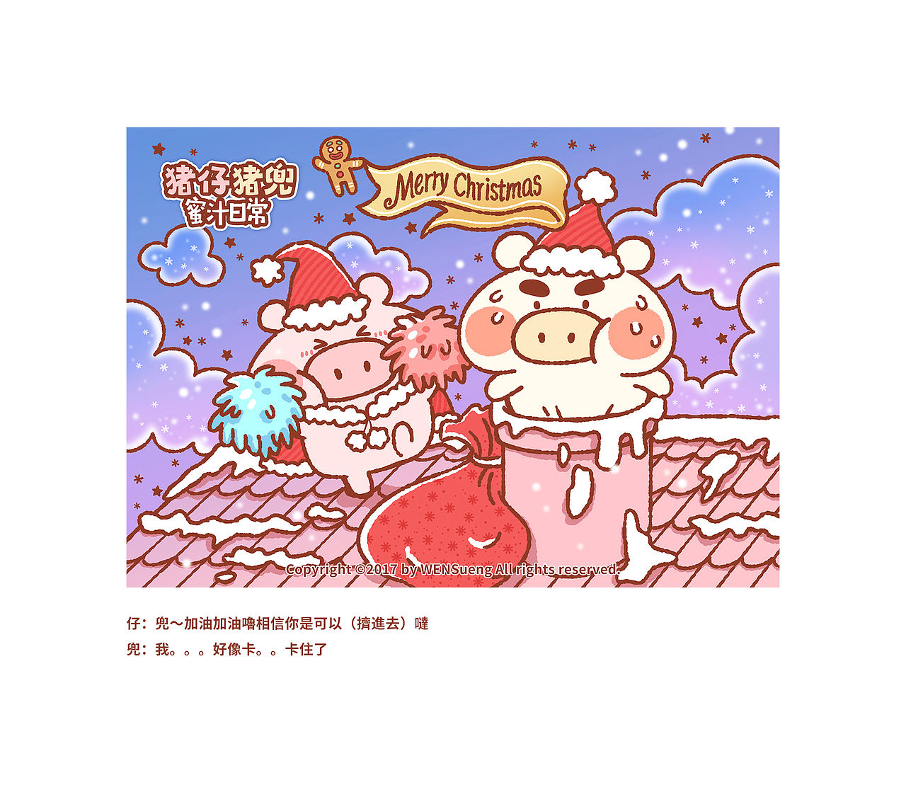 猪仔猪兜蜜汁日常（Part4）2017最后的更新（图ZMTAxMTE1Mjg4） - 创作习作 - 站酷设计师WENSueng原创素材 - 站酷ZCOOL