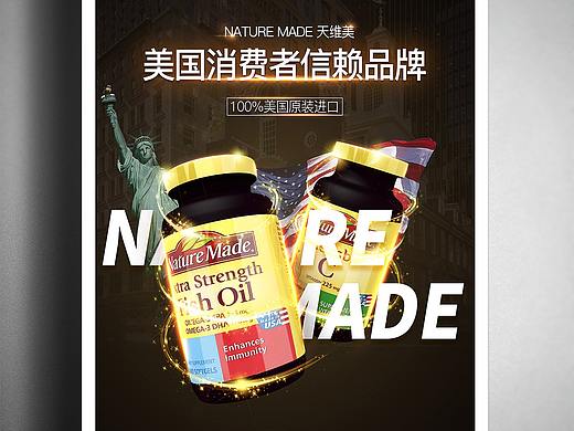 美国知名品牌保健品   设计线下灯箱海报