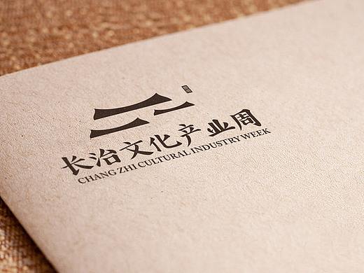 长治文化产业周-LOGO
